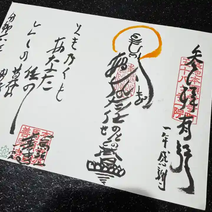 善宗寺の御朱印