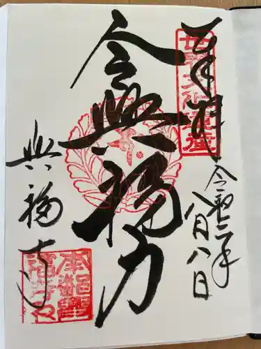 興福寺(奈良県)