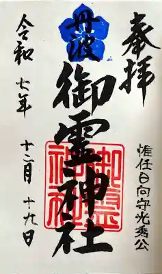 御霊神社の{uncategorized: "未分類", other: "その他", undefined: "問題あり", building: "その他建物", grave: "お墓", sacred_gate: "鳥居", guardian: "狛犬", statue: "像", buddha: "仏像", history: "歴史", nature: "自然", garden: "庭園", animal: "動物", pagoda: "塔", temizu: "手水舎", mountain_gate: "山門・神門", sanctuary: "本殿・本堂", subordinate: "末社・摂社", art: "芸術", scenery: "景色", jizo: "地蔵", ema: "絵馬", goshuin: "御朱印", omikuji: "おみくじ", items: "授与品その他", amulet: "お守り", goshuincho: "御朱印帳", eats: "食事", festival: "お祭り", votive_dance: "神楽", shichigosan: "七五三参", wedding: "結婚式", experience: "体験その他", initially: "初詣", around: "周辺", anti_infection: "感染症対策"}