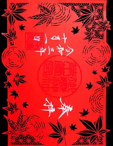 御嶽神社茅萱宮の御朱印