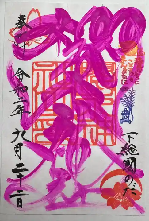 櫻木神社(千葉県)