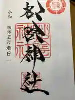 松陰神社(東京都)