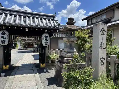 金札宮(京都府)