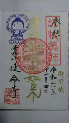 1面のご開帳限定の御朱印✨
かわいらしく、とても気に入ってしまいました❤️