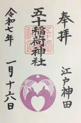 数ヶ月ごとに印の色が変わる通年の御朱印（書入れて頂きました）
