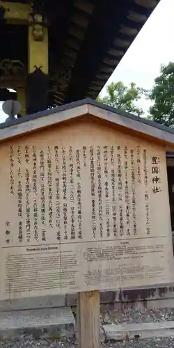 豊国神社の歴史