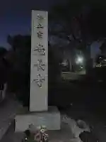 光長寺(神奈川県)