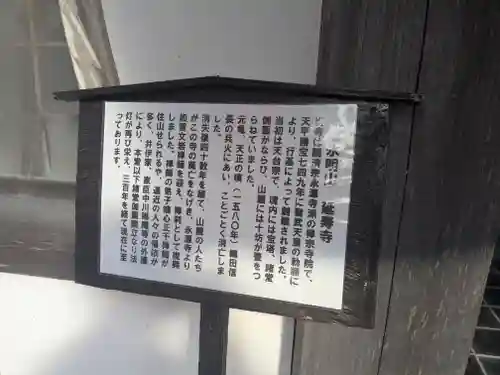 延寿禅寺(滋賀県)