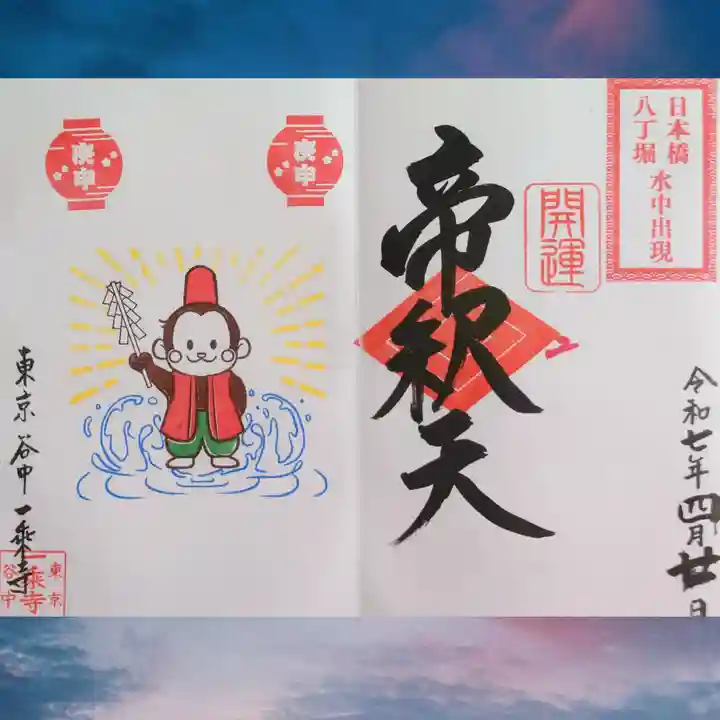 一乗寺の御朱印