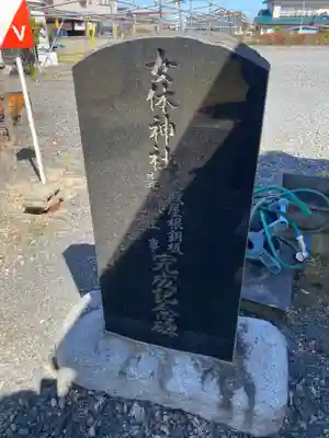 女体神社のその他建物