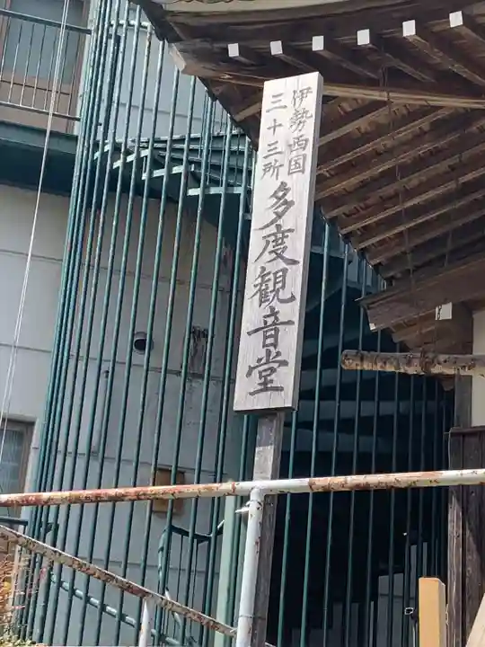 多度観音堂のその他建物