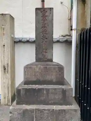 興善寺(東京都)