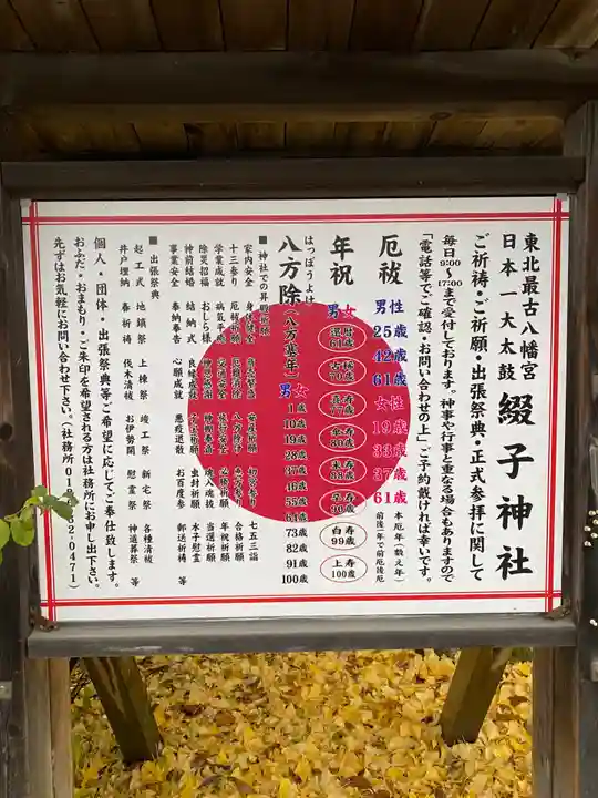 綴子神社(秋田県)