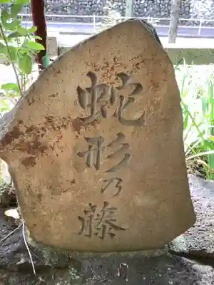 闇之森八幡社のその他建物