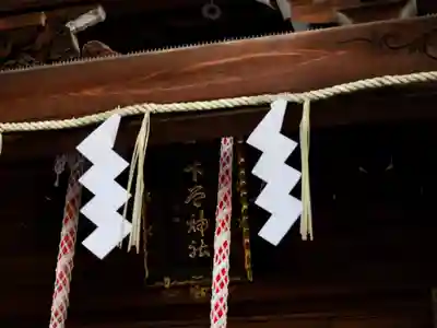 下谷神社(東京都)