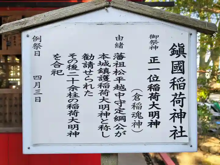鎭國守國神社の歴史