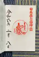 水天宮(東京都)