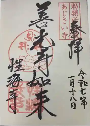 性海寺(愛知県)