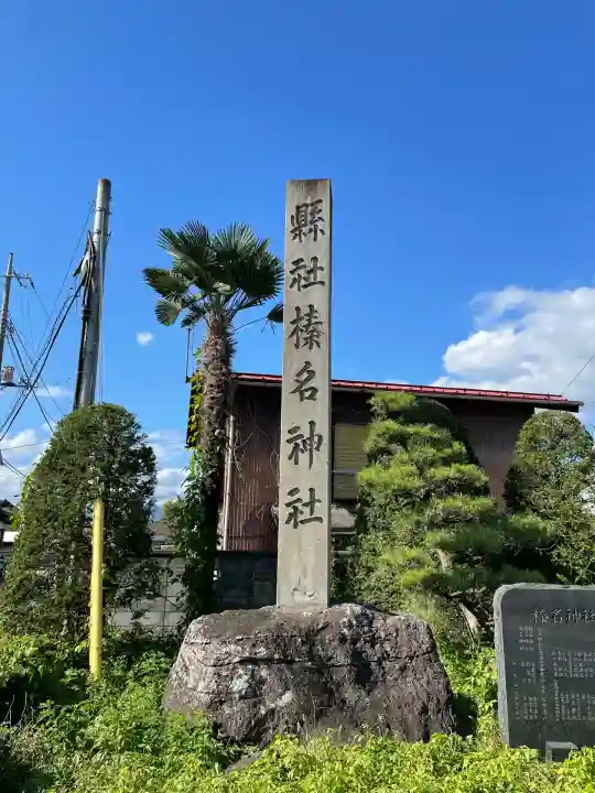 榛名神社(群馬県)