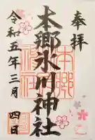 本郷氷川神社(東京都)