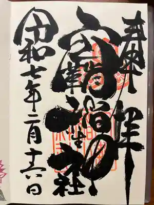 空鞘稲生神社(広島県)