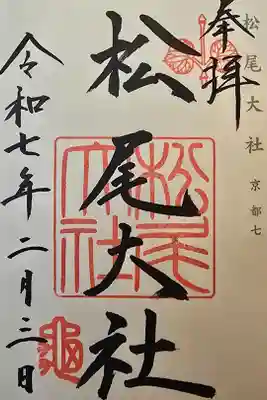 神仏霊場 京都第七番