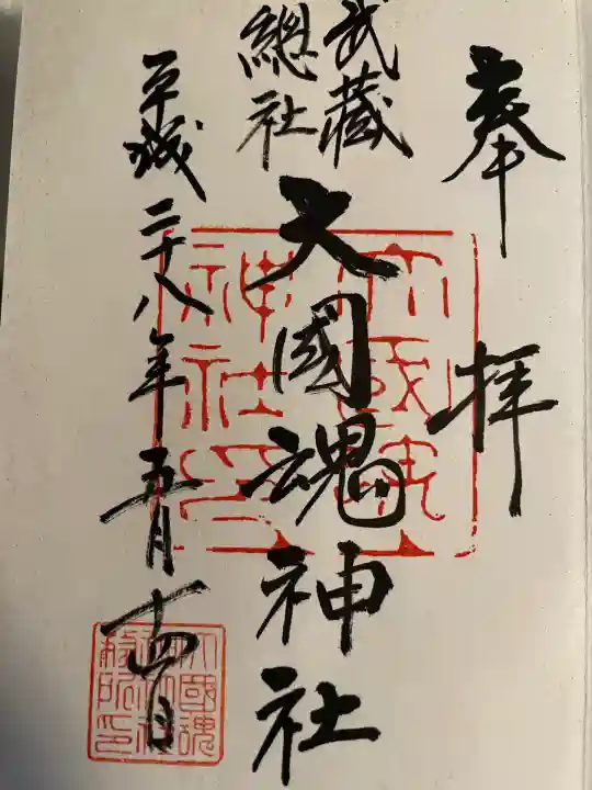 大國魂神社(東京都)