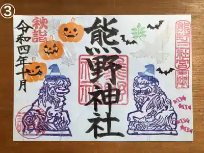 ③狛犬御朱印（10月）