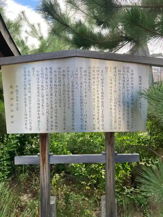 饒津神社(広島県)