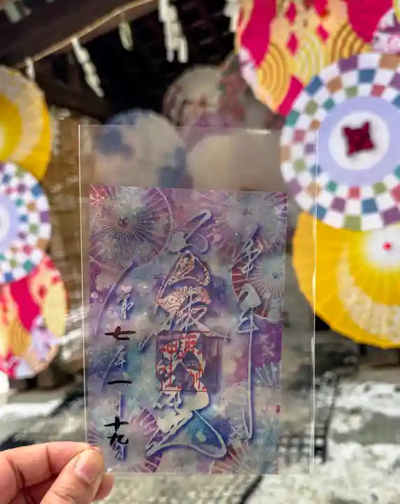 札幌諏訪神社の御朱印