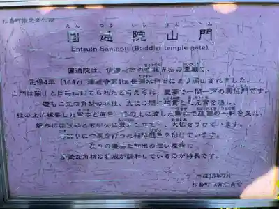 円通院(宮城県)