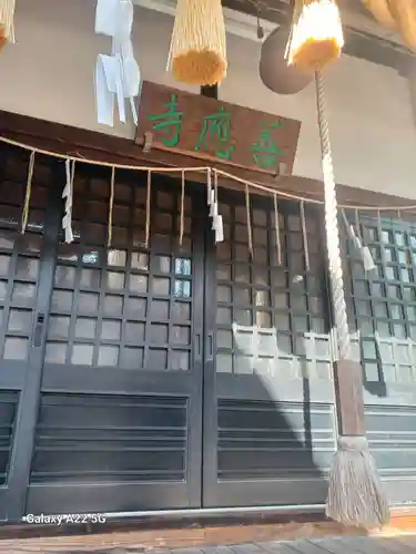 善応寺(広島県)