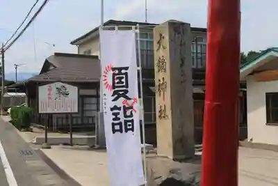大鏑神社のその他建物