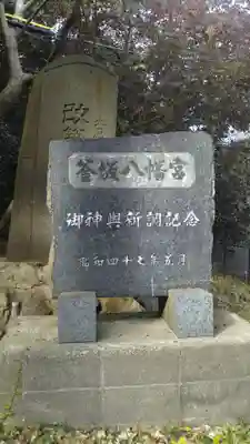 釜坂八幡神社のその他建物