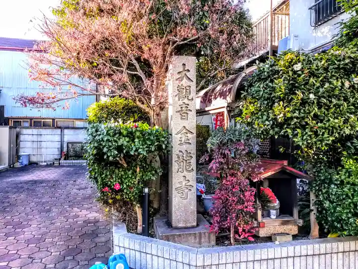 金龍寺のその他建物