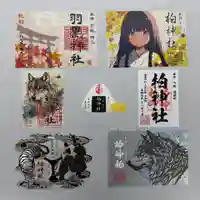 柏神社の御朱印