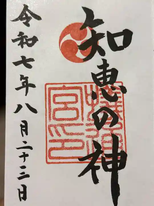 蟻通神社の御朱印