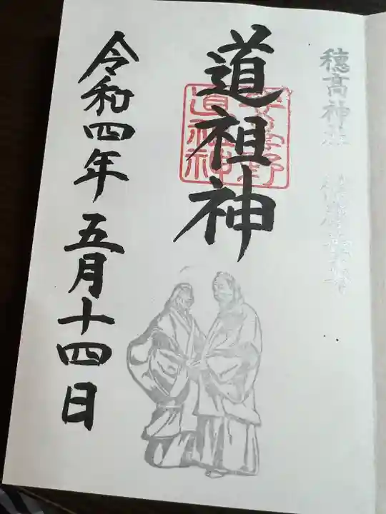 穂高神社本宮(長野県)