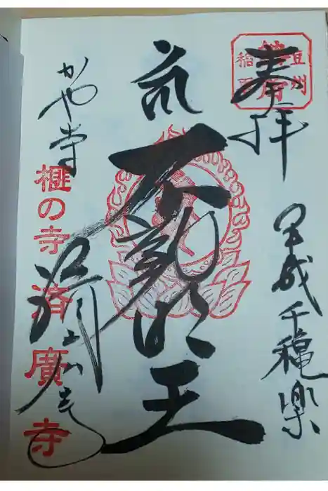 済広寺の御朱印