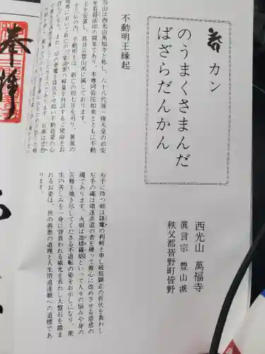 萬福寺(埼玉県)