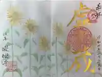 醍醐寺の御朱印