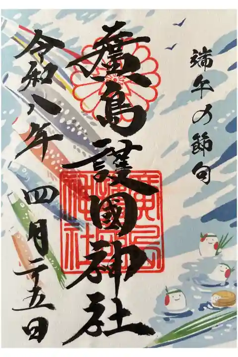 端午の節句(五節句シリーズ)