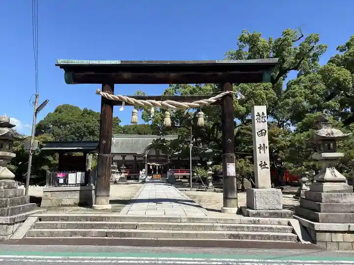 龍田神社(奈良県)