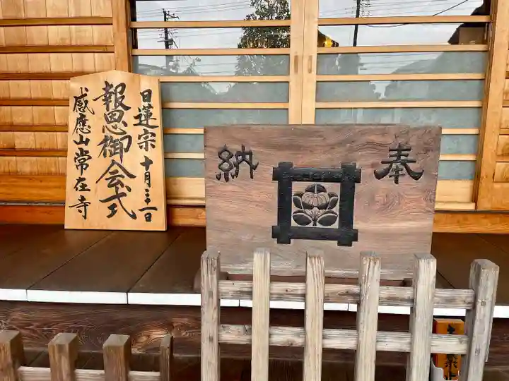 常在寺(東京都)