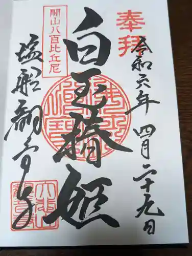 塩船観音寺(東京都)