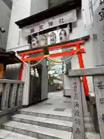 露天神社(お初天神)(大阪府)