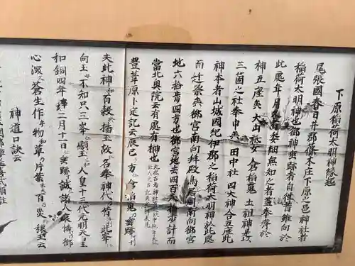 松原神社の歴史