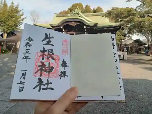 生根神社の御朱印