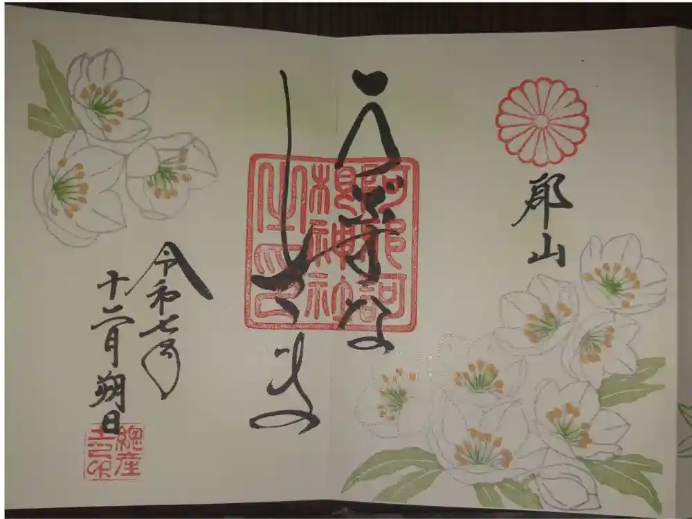 阿邪訶根神社の御朱印