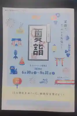 浅草神社の授与品その他